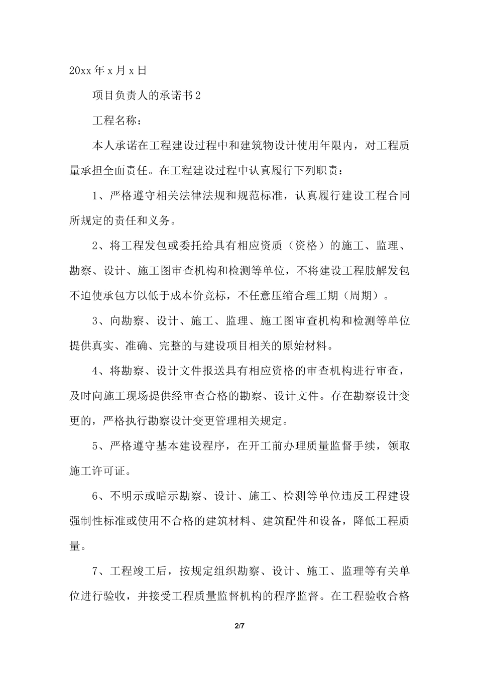 项目负责人的承诺书_第2页