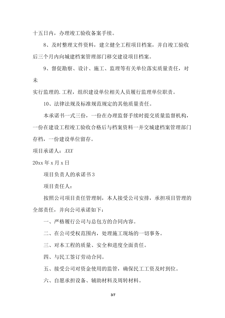 项目负责人的承诺书_第3页