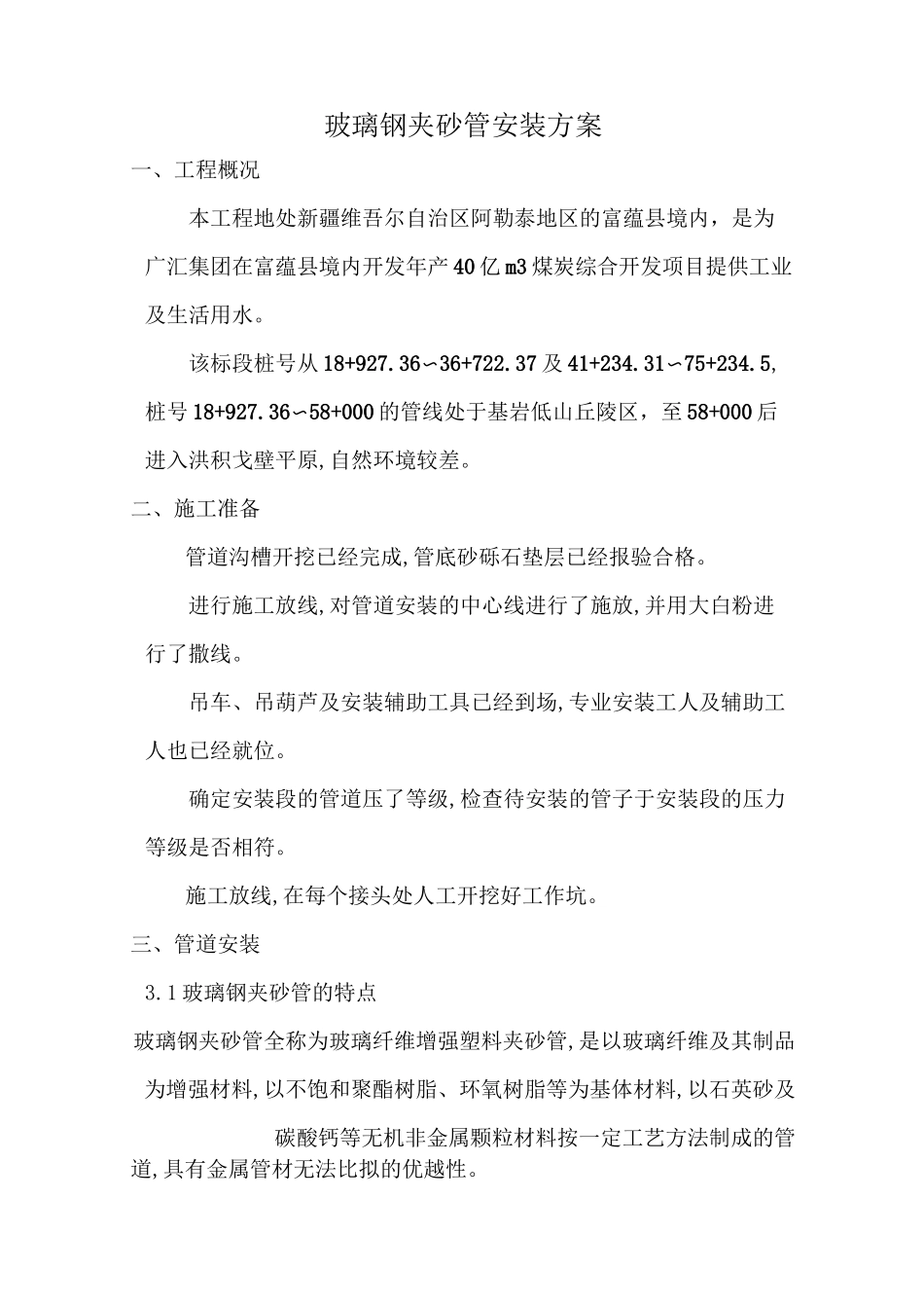 玻璃夹砂管施工方案_第3页
