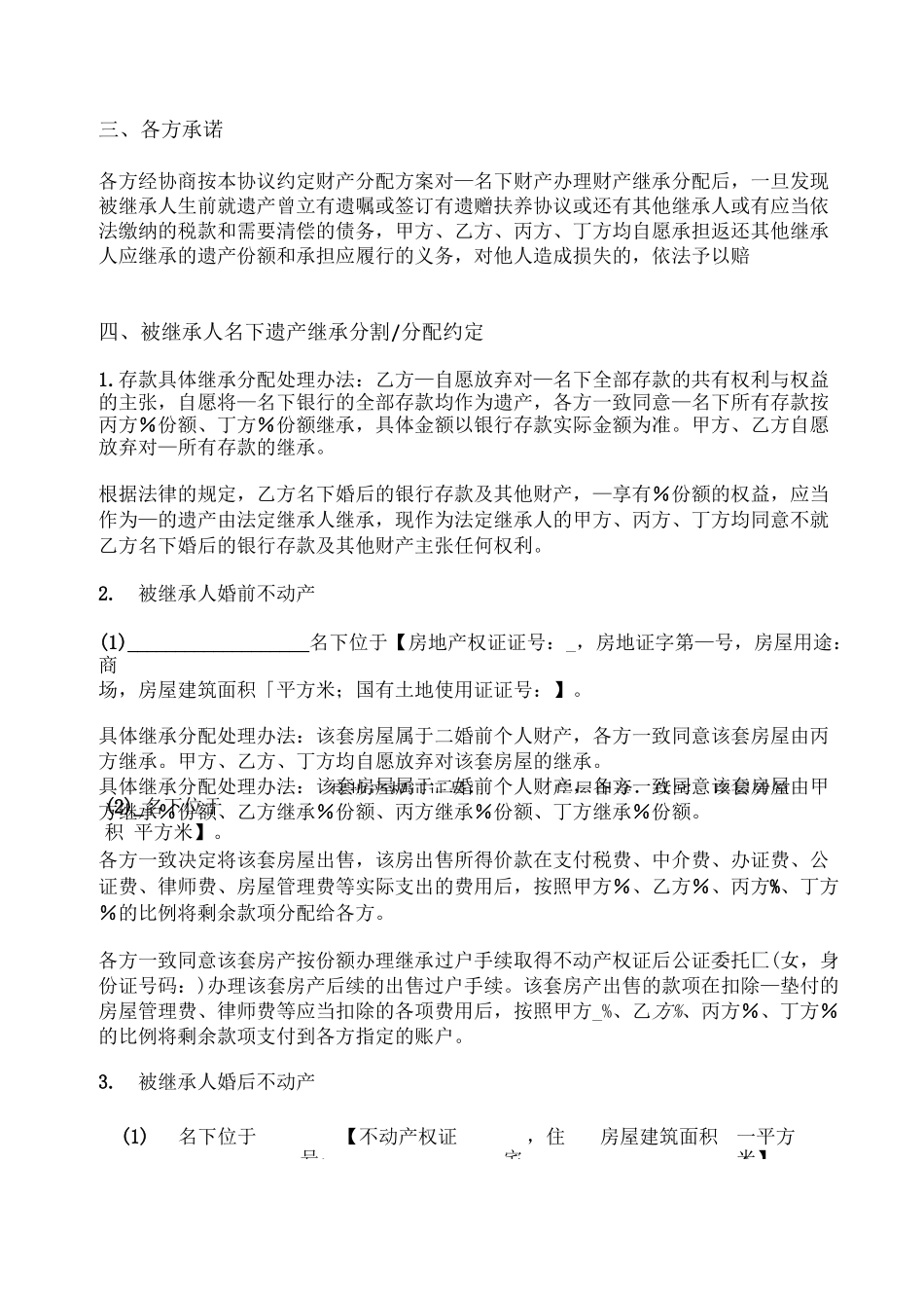 遗产继承分配协议书_第2页