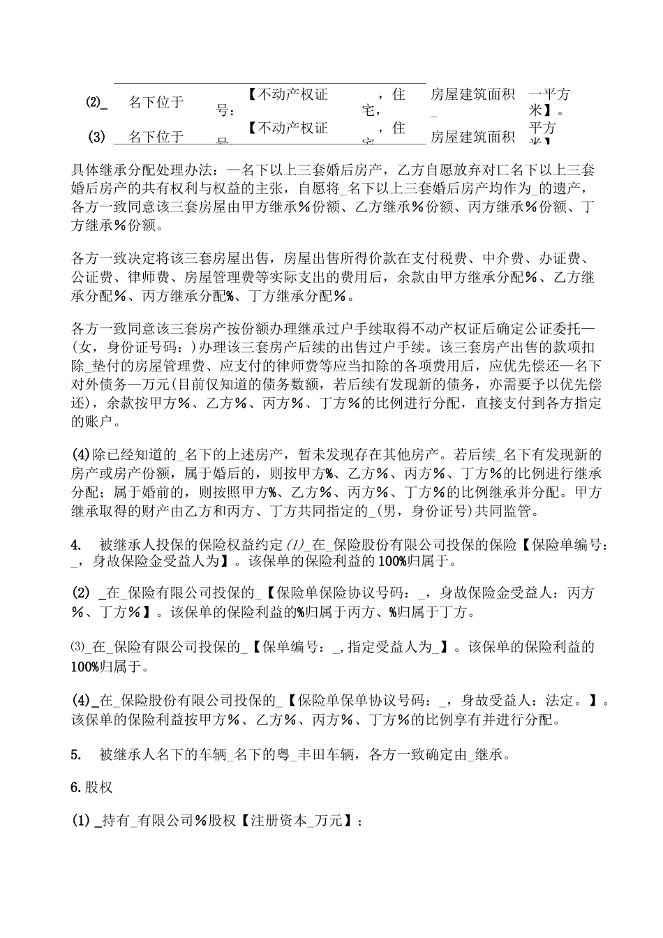 遗产继承分配协议书_第3页