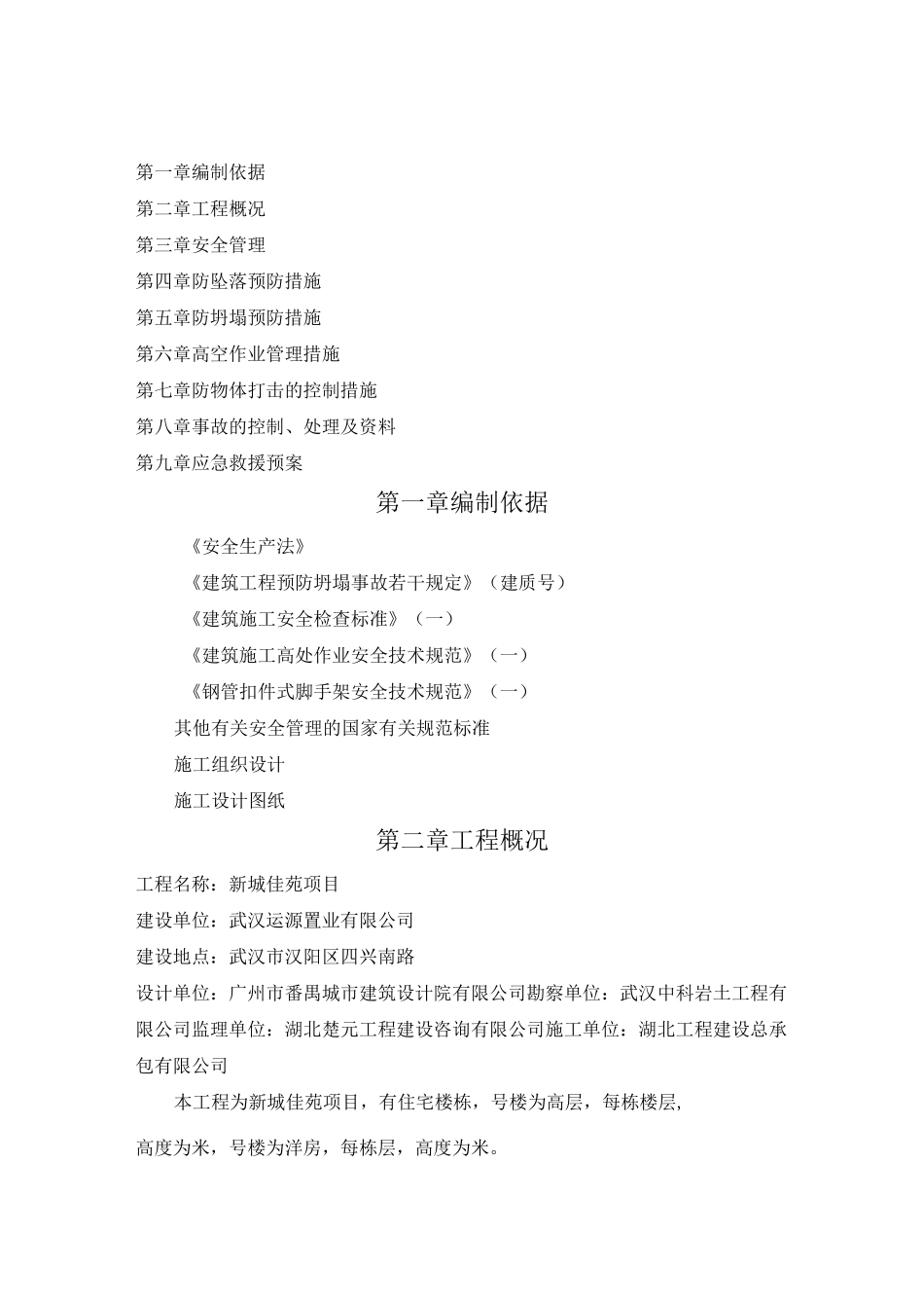 防坠落、防坍塌施工方案_第2页