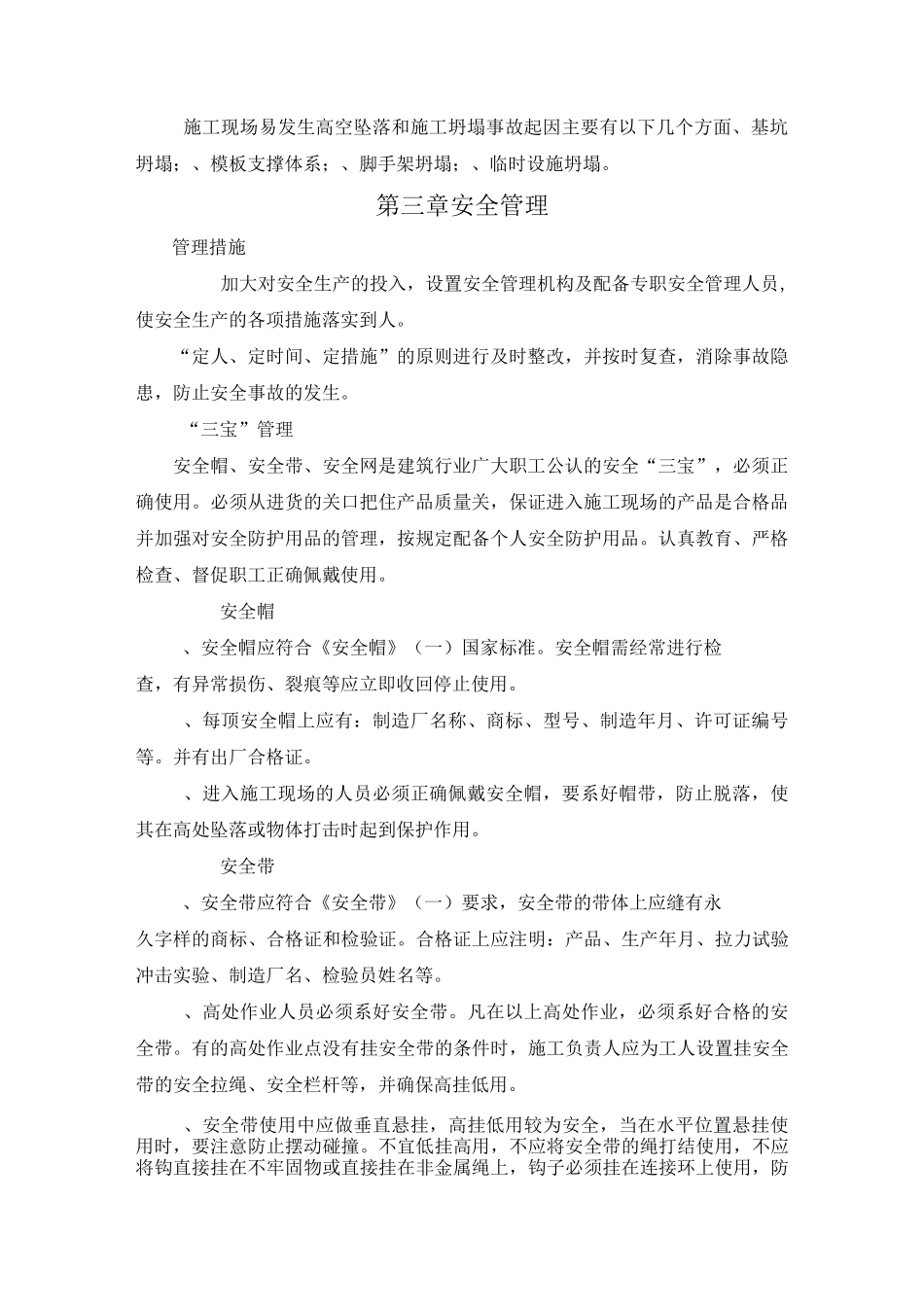 防坠落、防坍塌施工方案_第3页