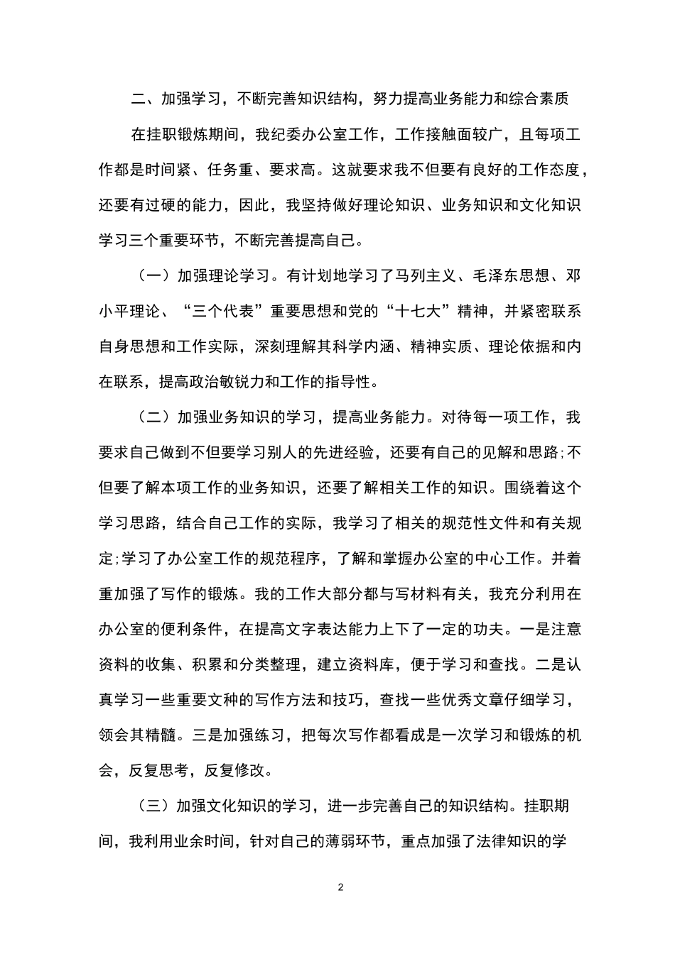 挂职锻炼个人工作总结_第2页