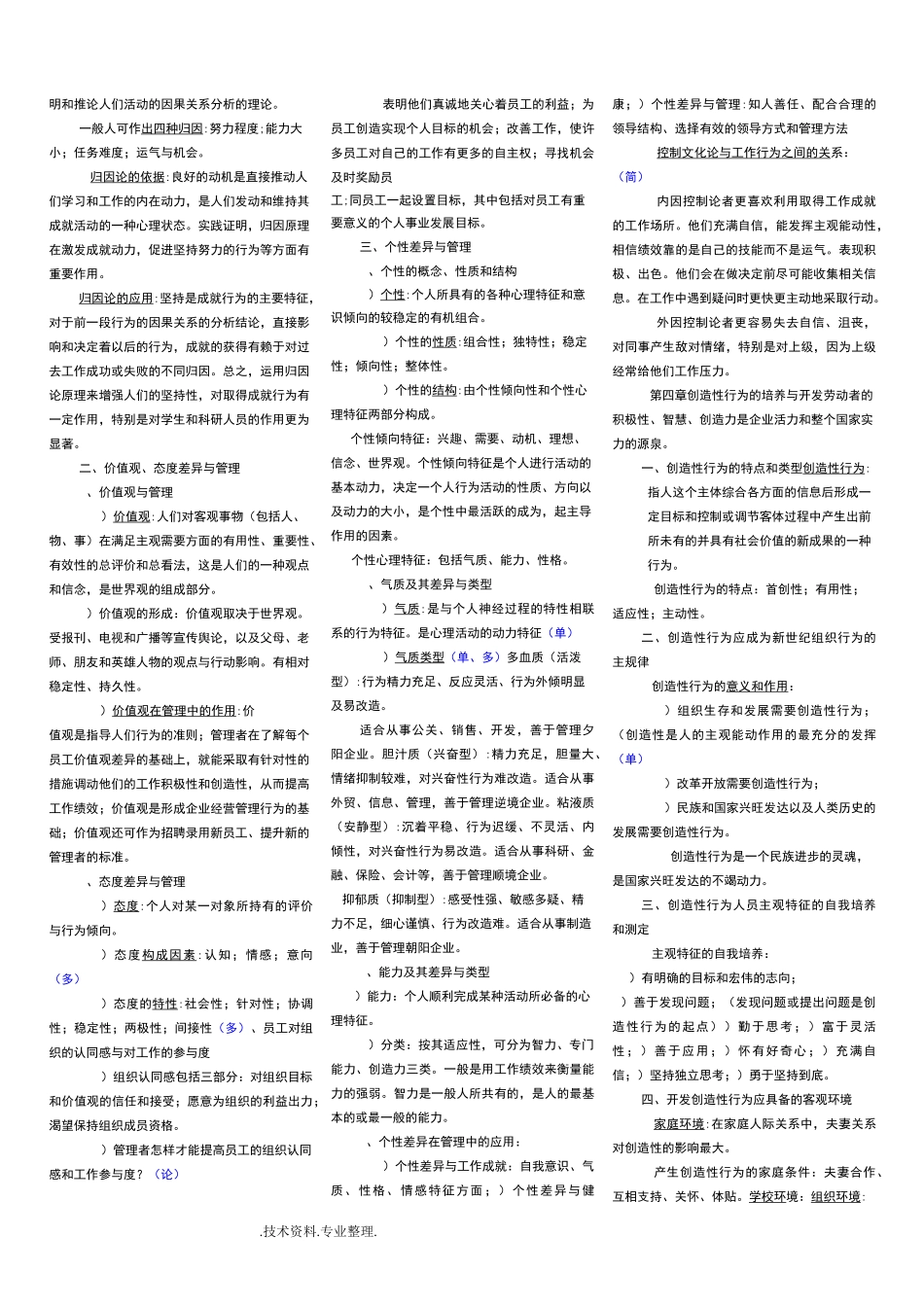 自学考试组织行为学重点_第2页