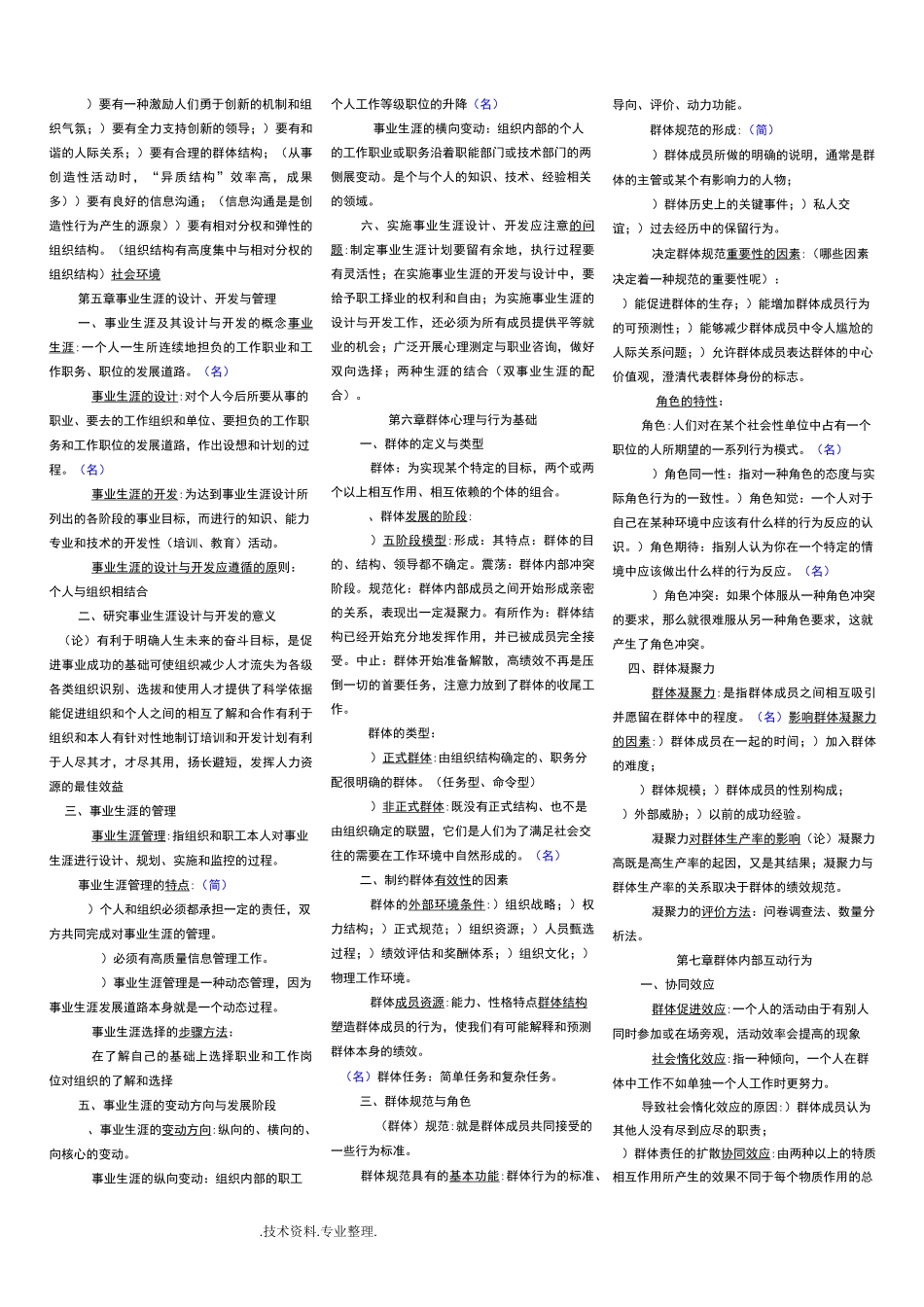 自学考试组织行为学重点_第3页