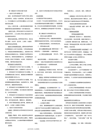 自学考试组织行为学重点