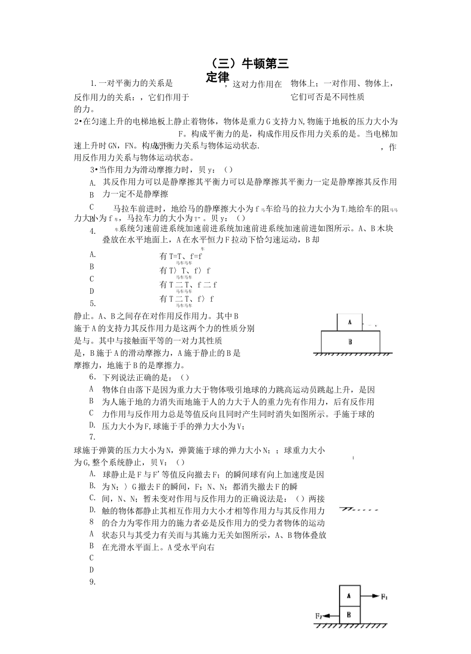 牛顿第三定律_第1页