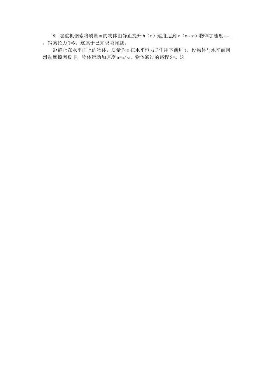 牛顿第三定律_第3页