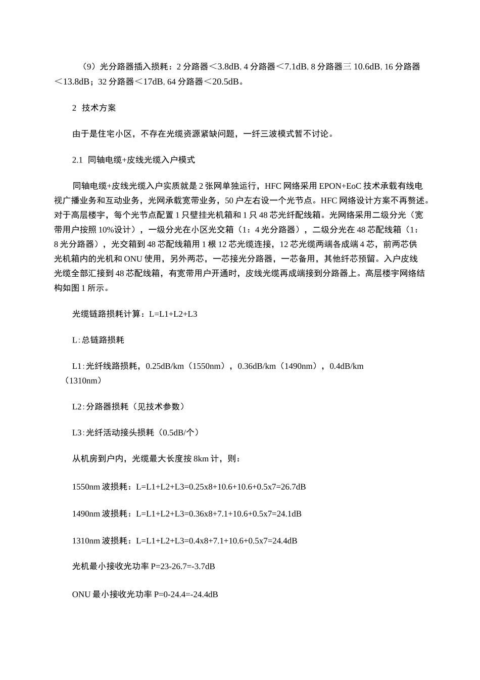 住宅小区光纤入户设计方案_第2页