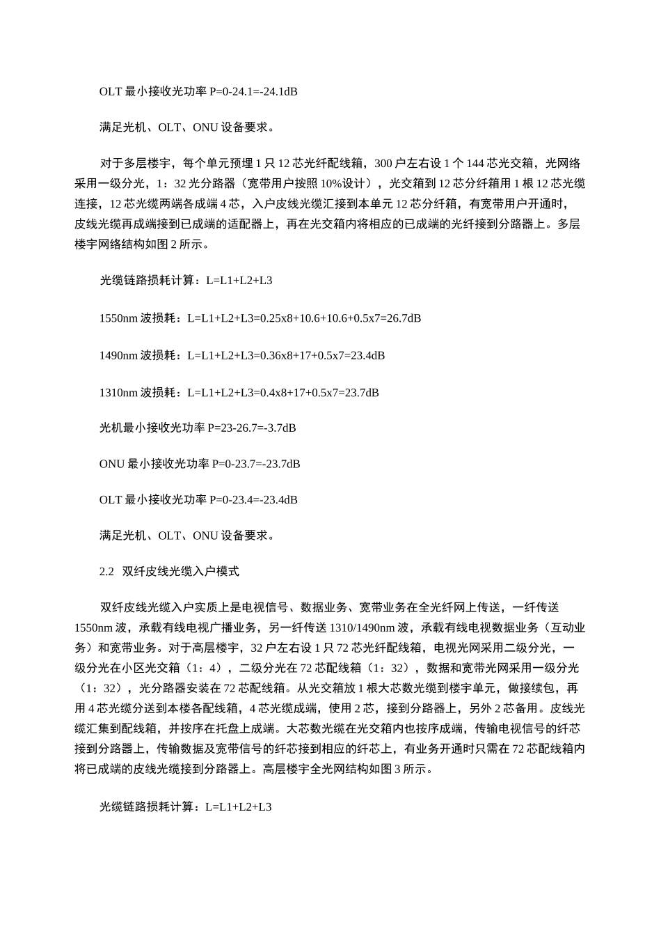 住宅小区光纤入户设计方案_第3页