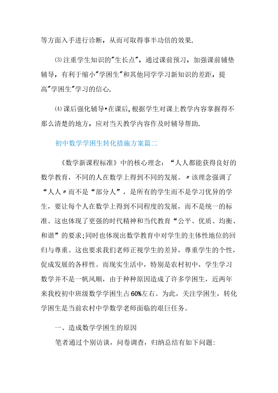 初中数学学困生转化措施方案_第3页