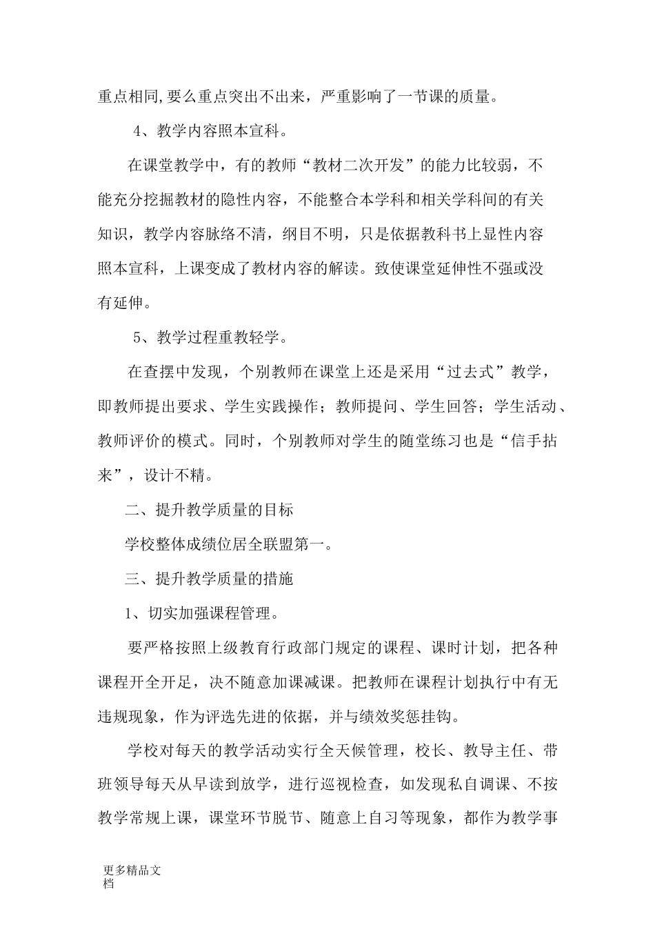 小学教育教学质量提升实施方案_第2页