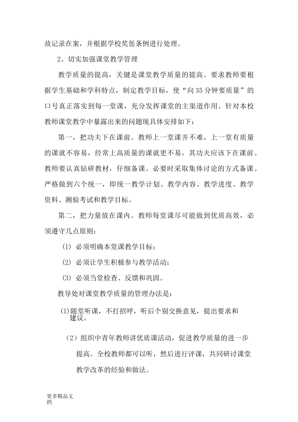 小学教育教学质量提升实施方案_第3页