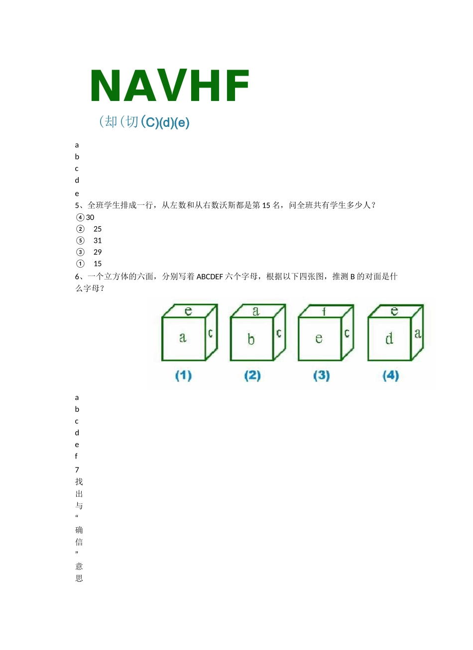 国际智商测试标准60题138分_第2页