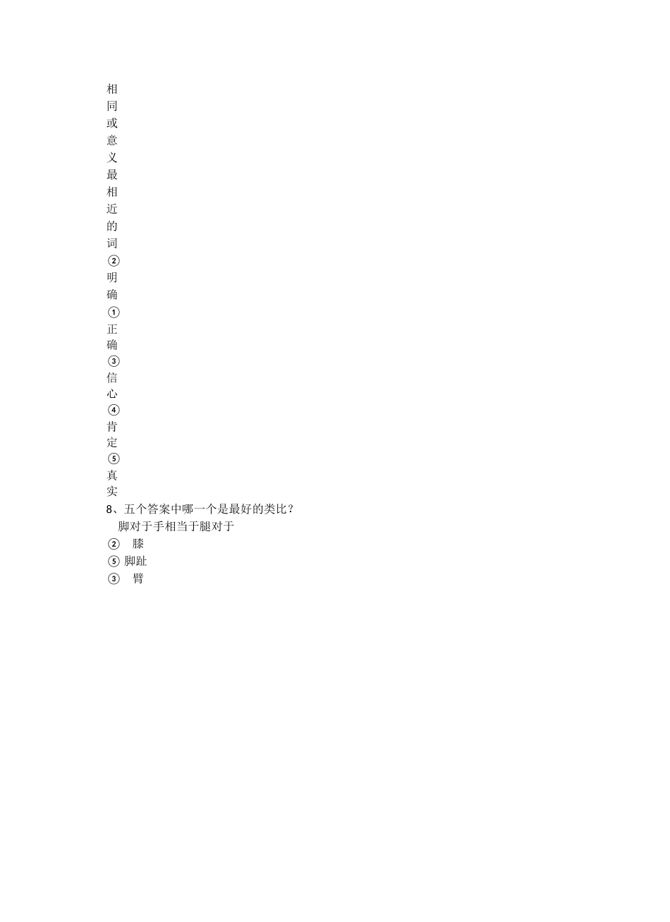 国际智商测试标准60题138分_第3页