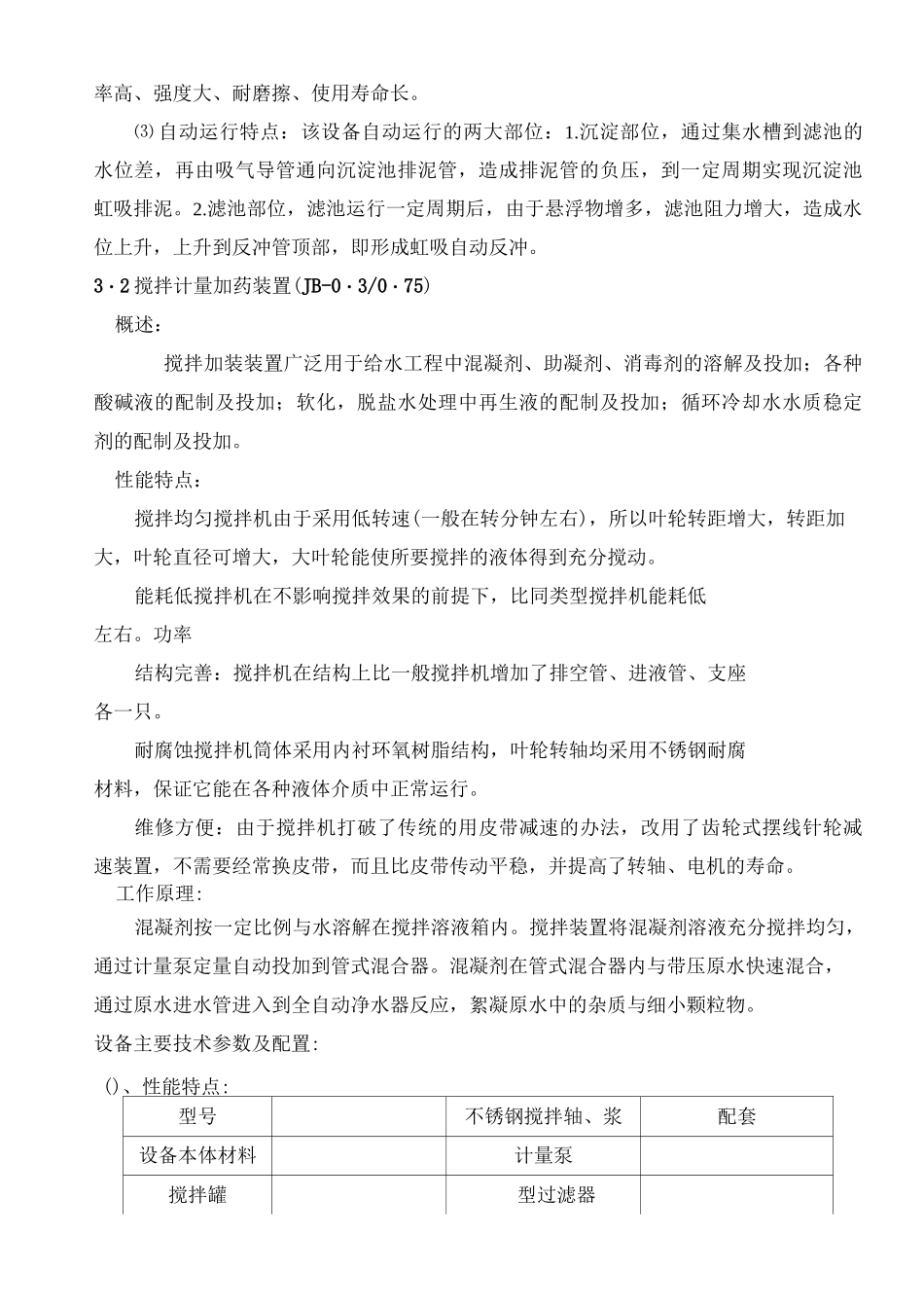 20吨每小时全自动水处理净化系统设计方案_第3页