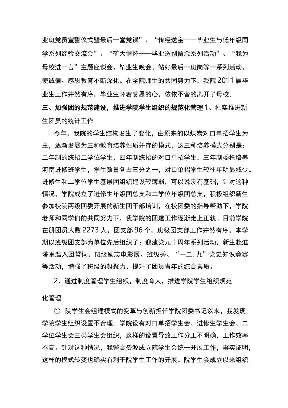 辅导员工作总结总结_第2页