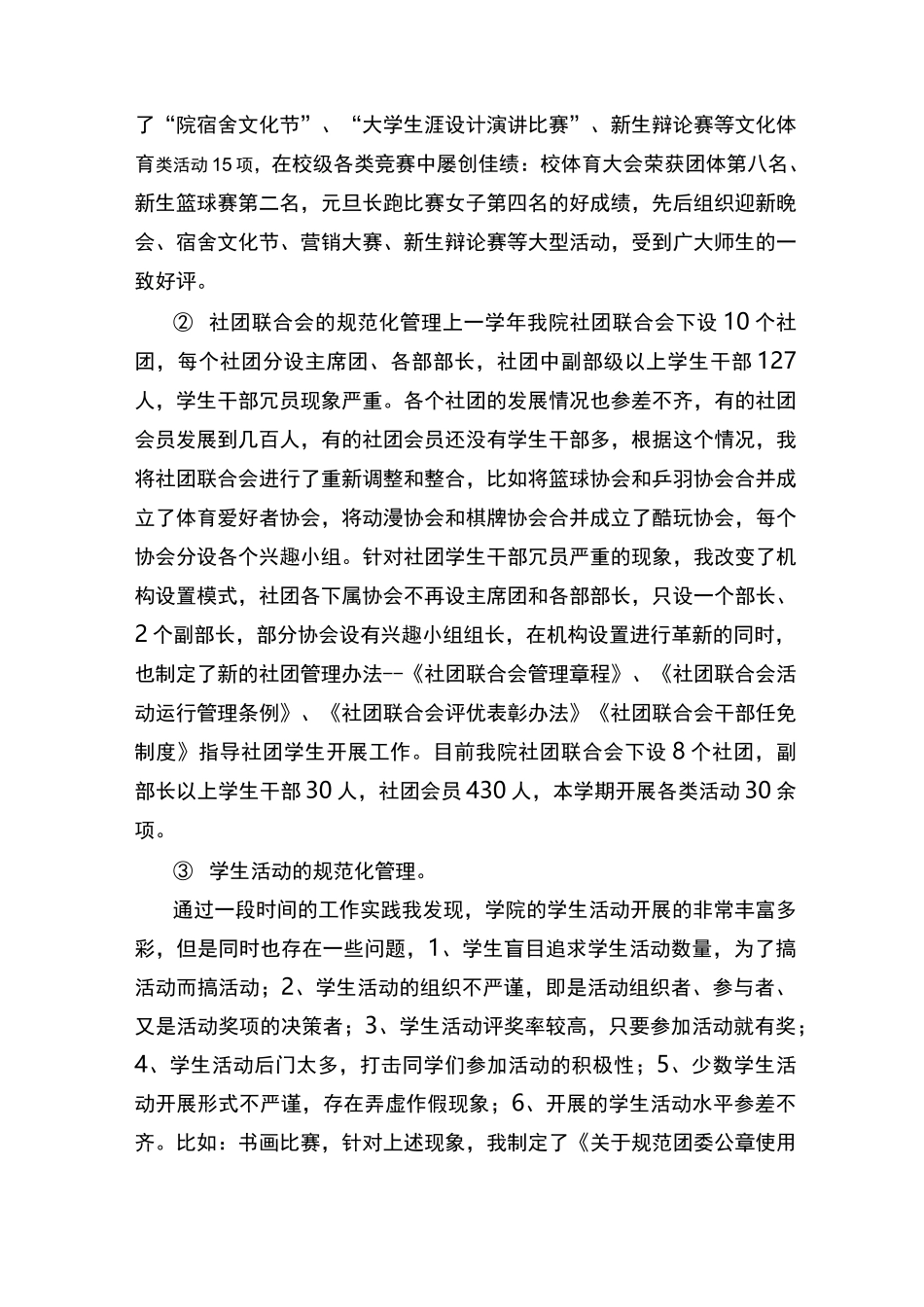 辅导员工作总结总结_第3页