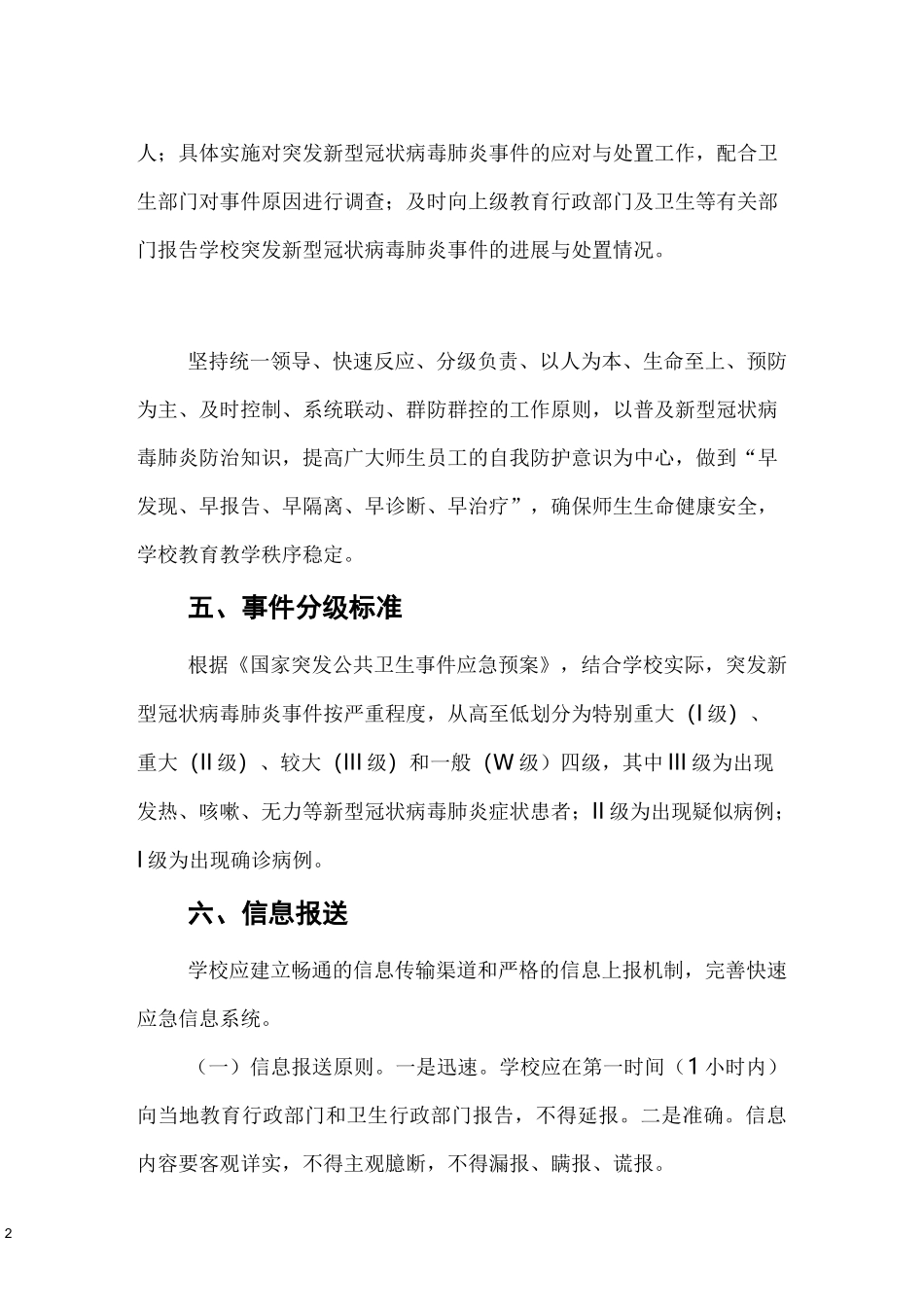 疫情防控应急处置预案_第2页