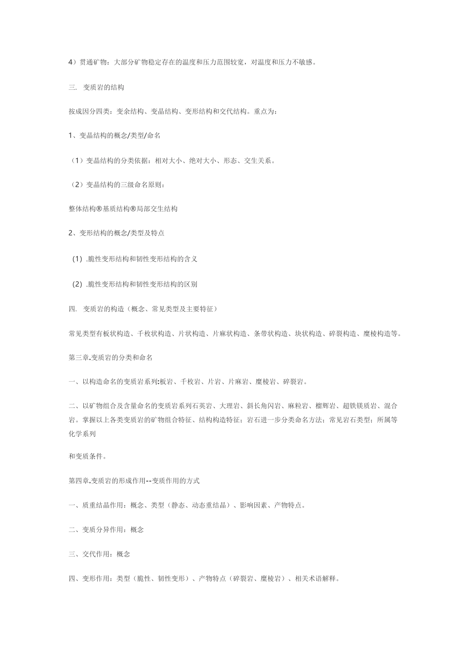 变质岩石学复习资料_第3页