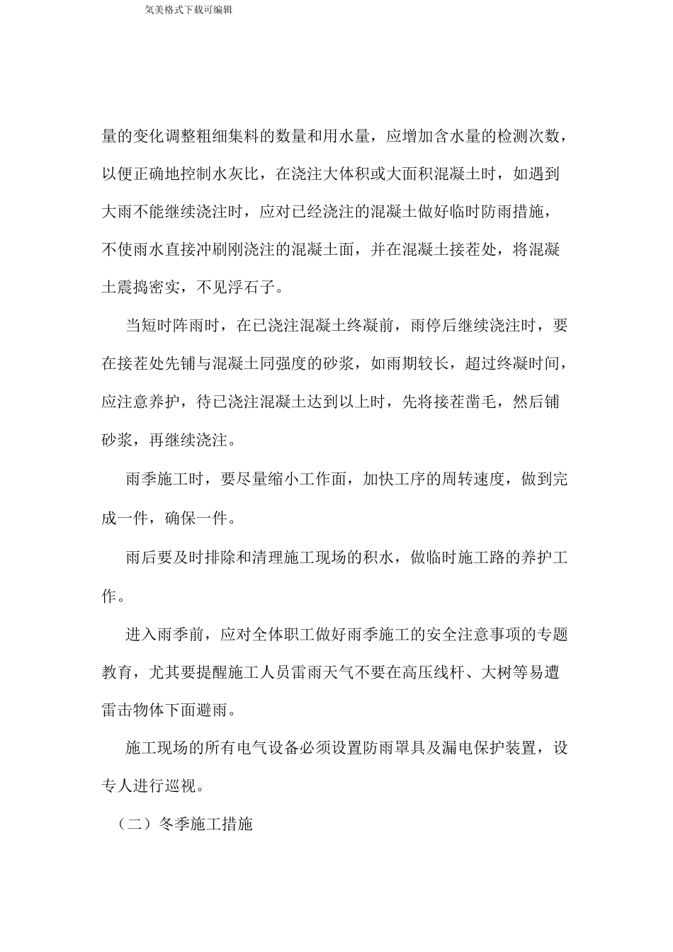 关键工序、复杂环节的技术措施_第2页