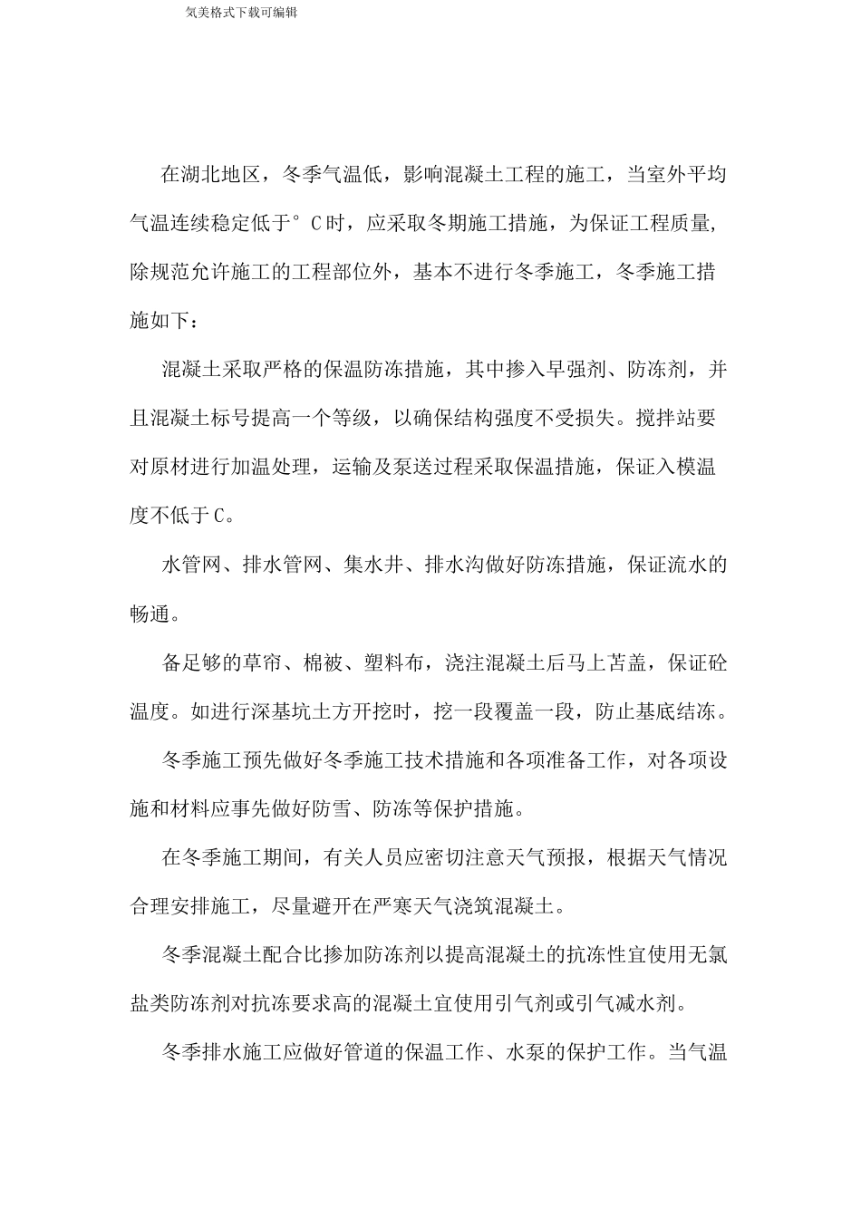 关键工序、复杂环节的技术措施_第3页