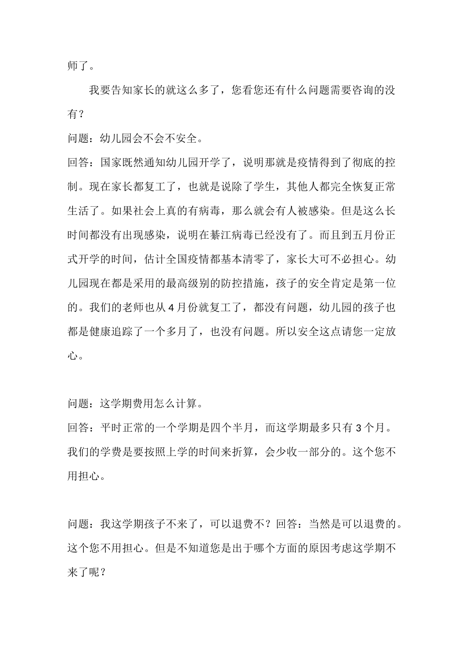 返园电话家访的话术_第2页