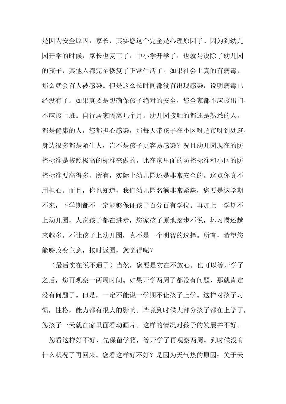 返园电话家访的话术_第3页