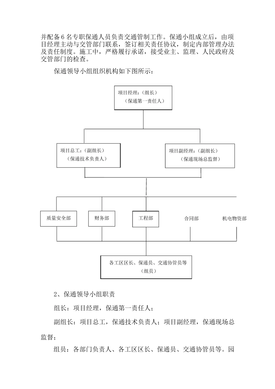 涉路工程保通方案_第2页