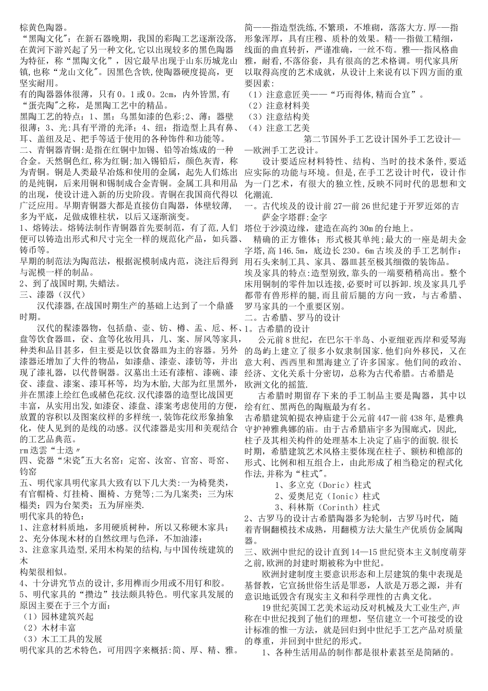 何人可(工业设计史)章节重点笔记_第2页