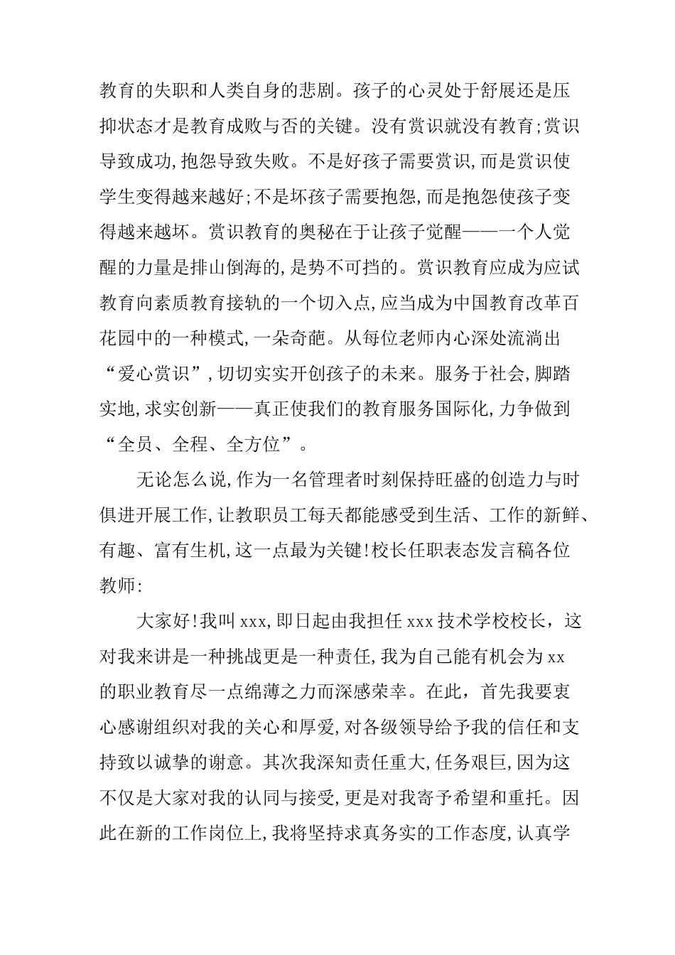 校长任职表态发言稿_第2页