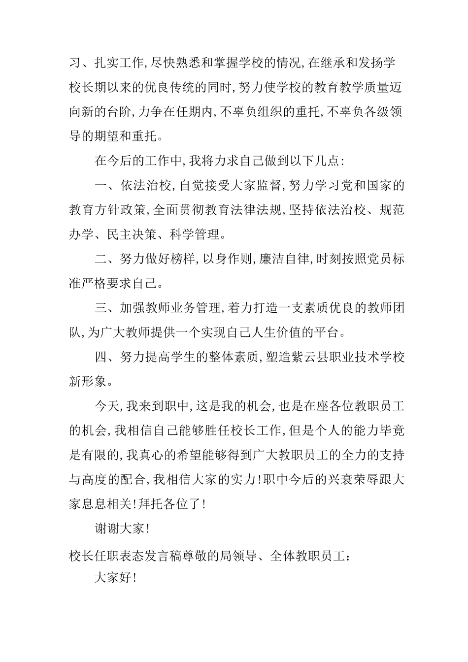 校长任职表态发言稿_第3页