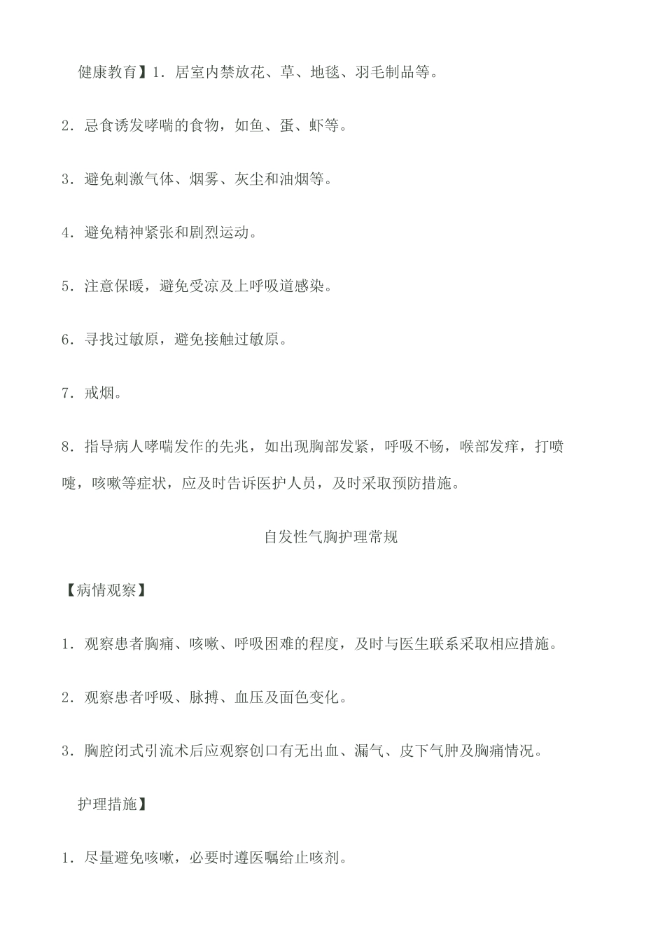 支气管哮喘护理常规_第3页