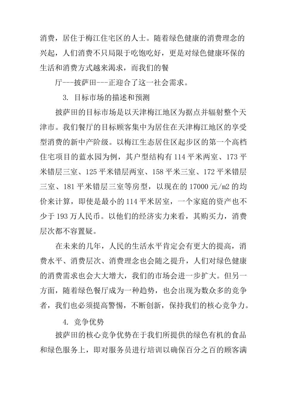 披萨融资项目策划书_第2页