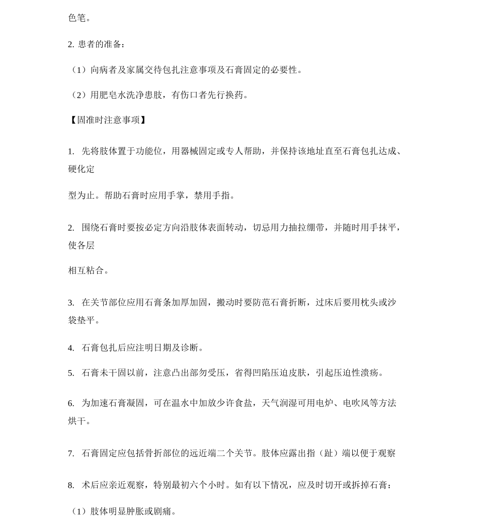 创伤骨科常见疾病诊疗规范标准_第3页