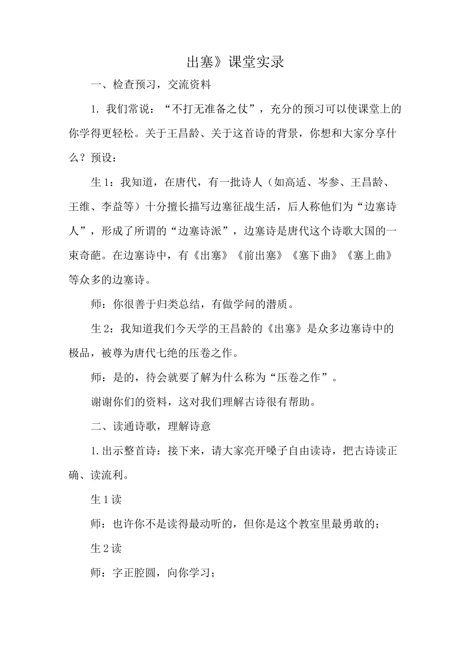 出塞(课堂实录)_第1页