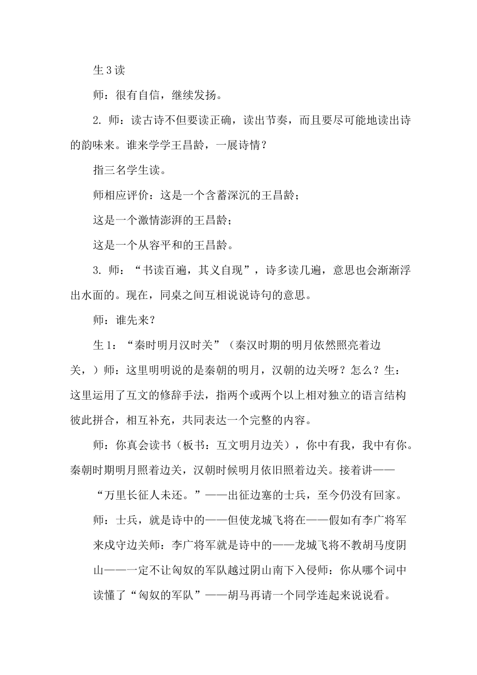出塞(课堂实录)_第2页
