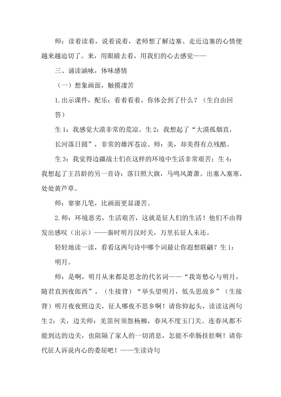 出塞(课堂实录)_第3页