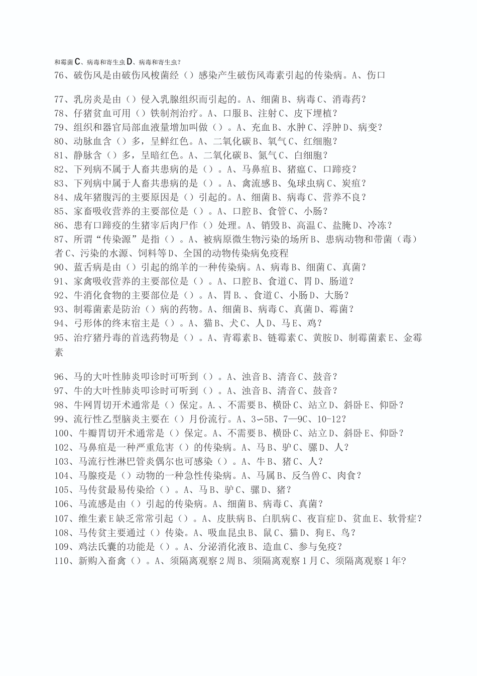 动物疫病防治员考试试题一)_第3页
