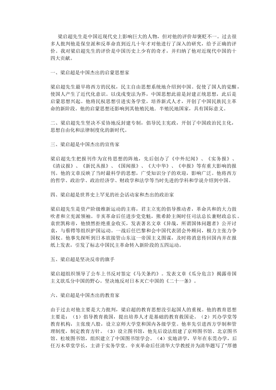 对梁启超的评价_第1页