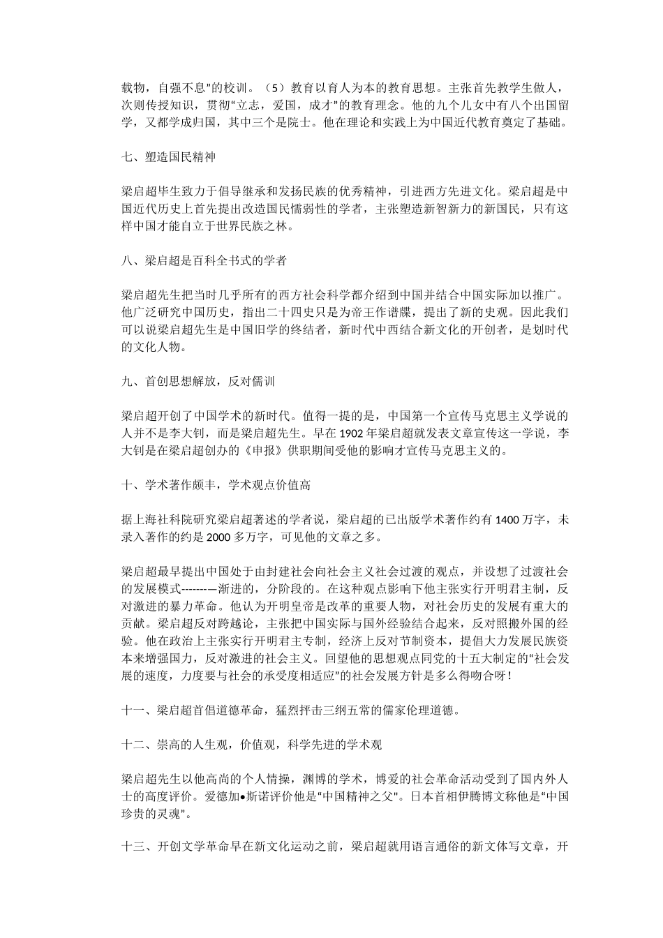 对梁启超的评价_第2页