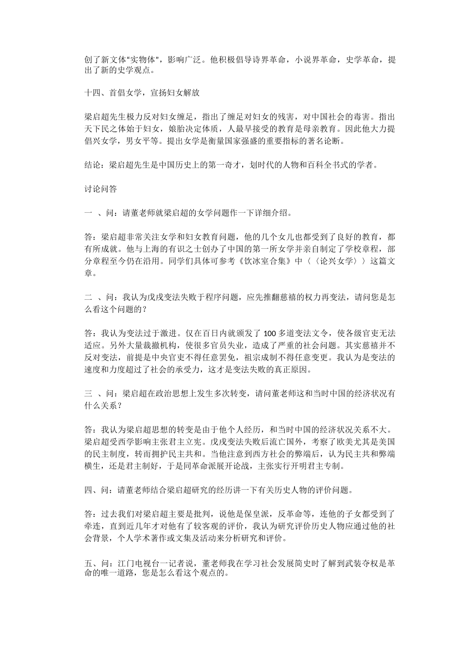 对梁启超的评价_第3页