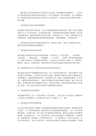 对梁启超的评价