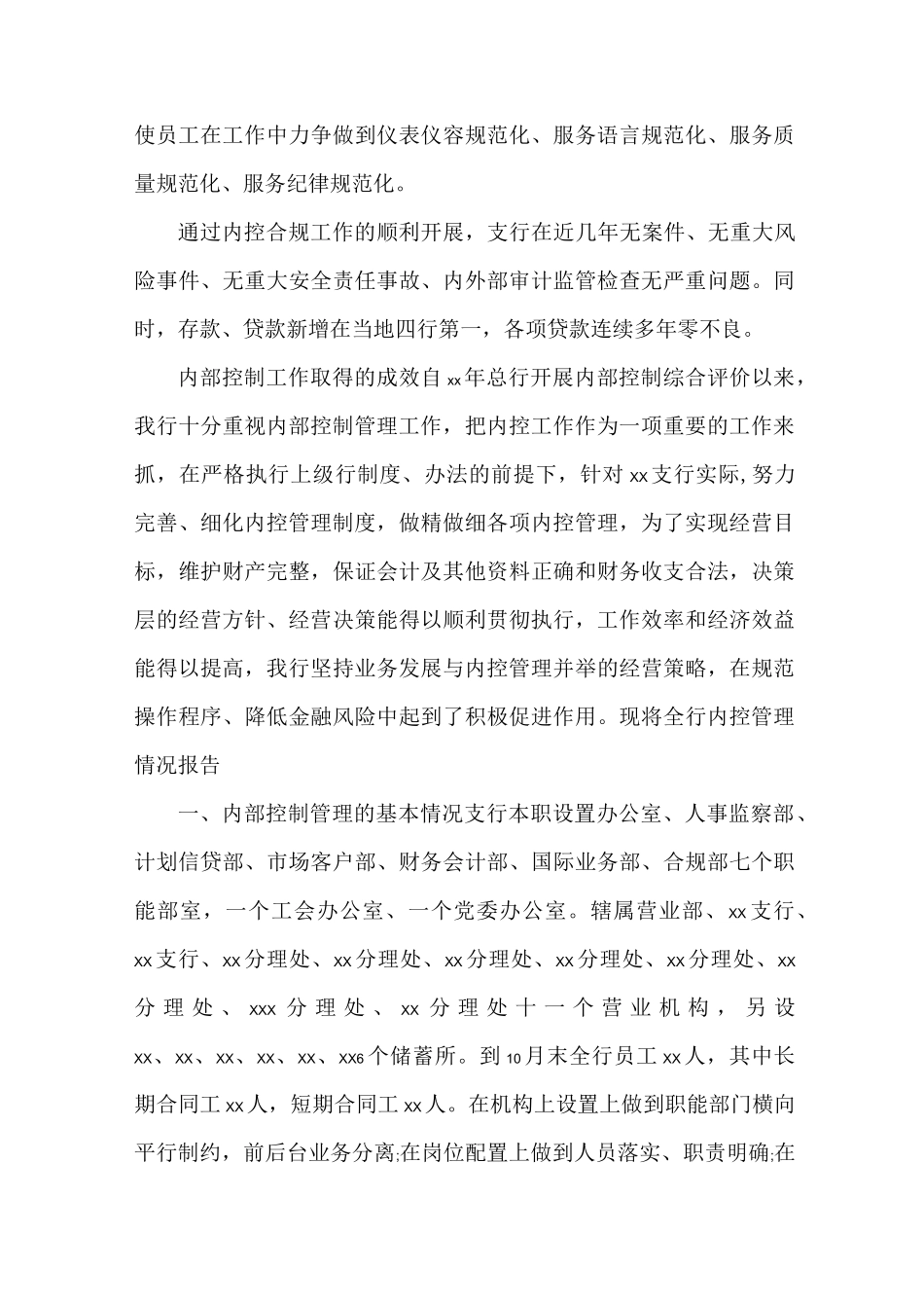 内部控制工作取得的成效_第3页