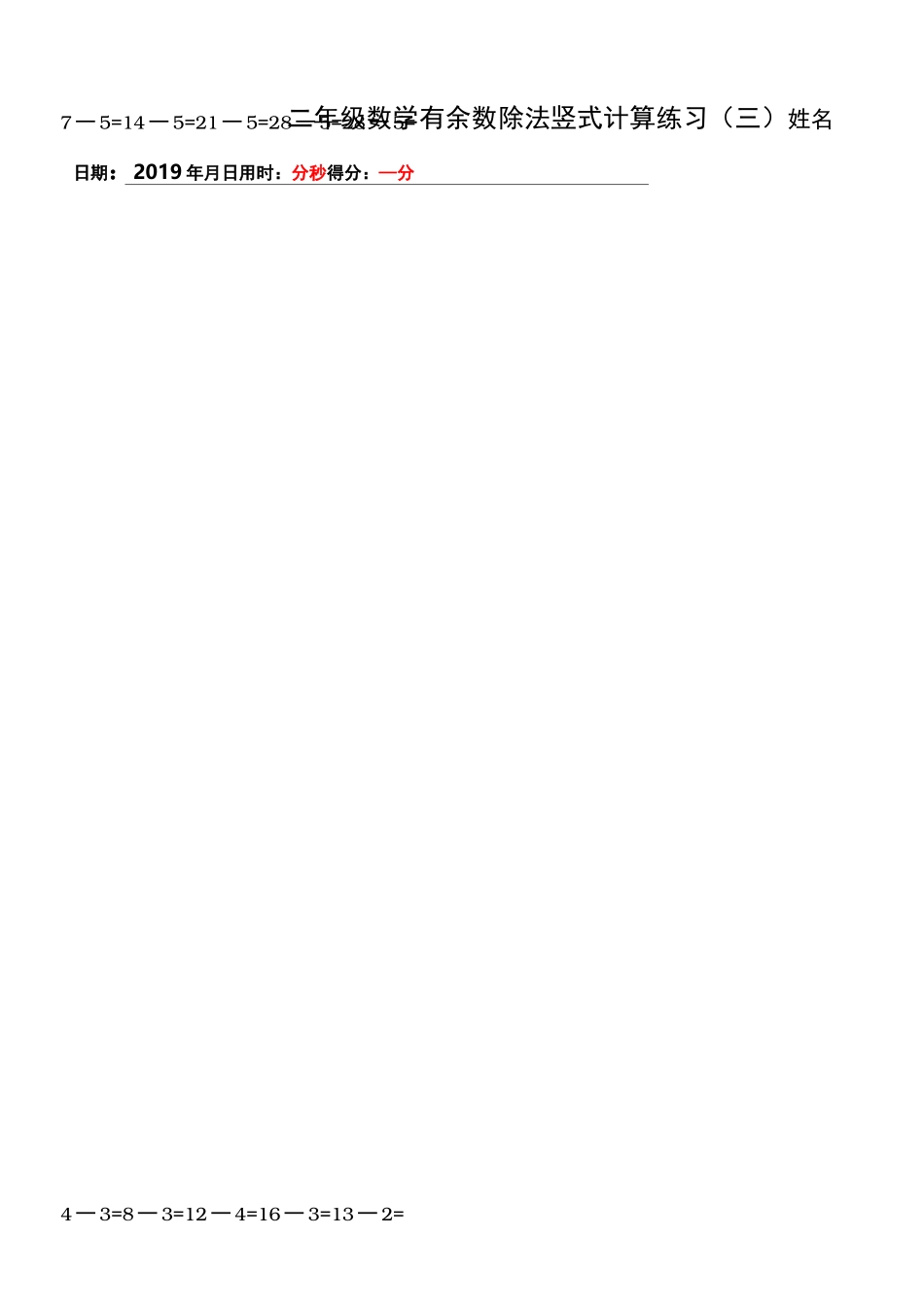 二年级数学下册有余数除法题卡除法竖式训练除法口算题卡电子版_第3页