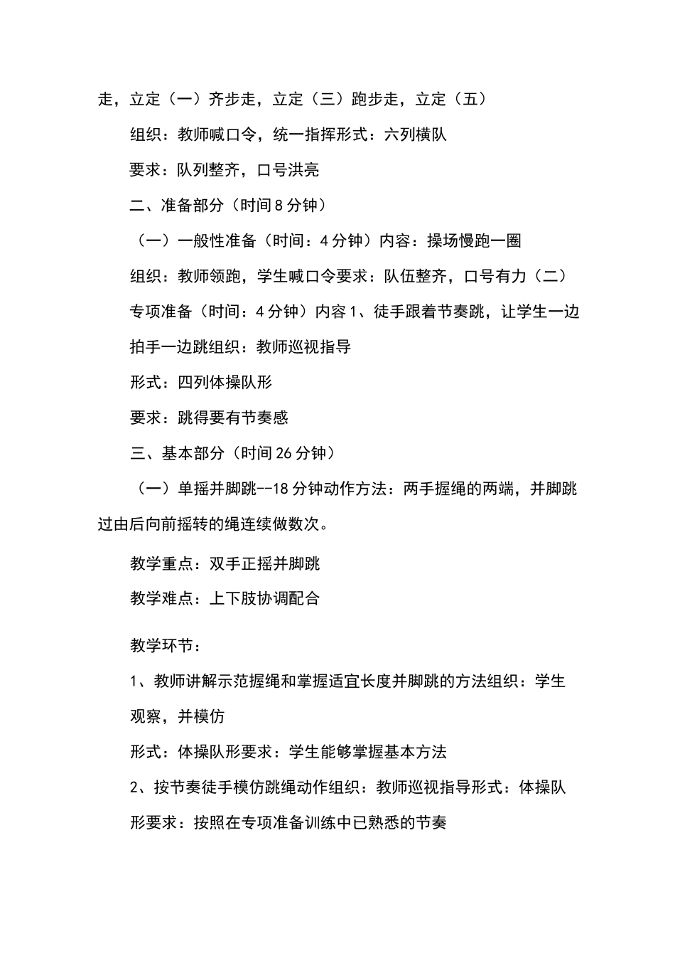 并脚跳绳教学设计_第3页