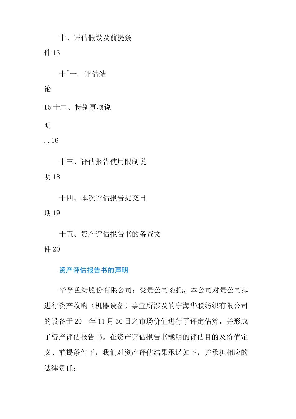 机器设备资产评估报告范文_第3页