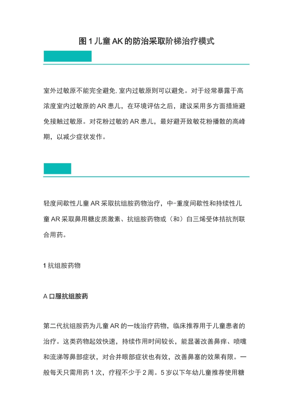 2020年儿童过敏性鼻炎的预防和治疗(完整版)_第2页