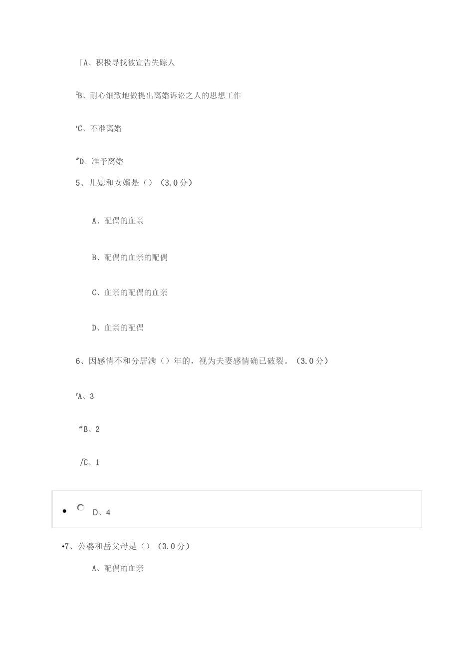 婚姻家庭法学任务二_第2页